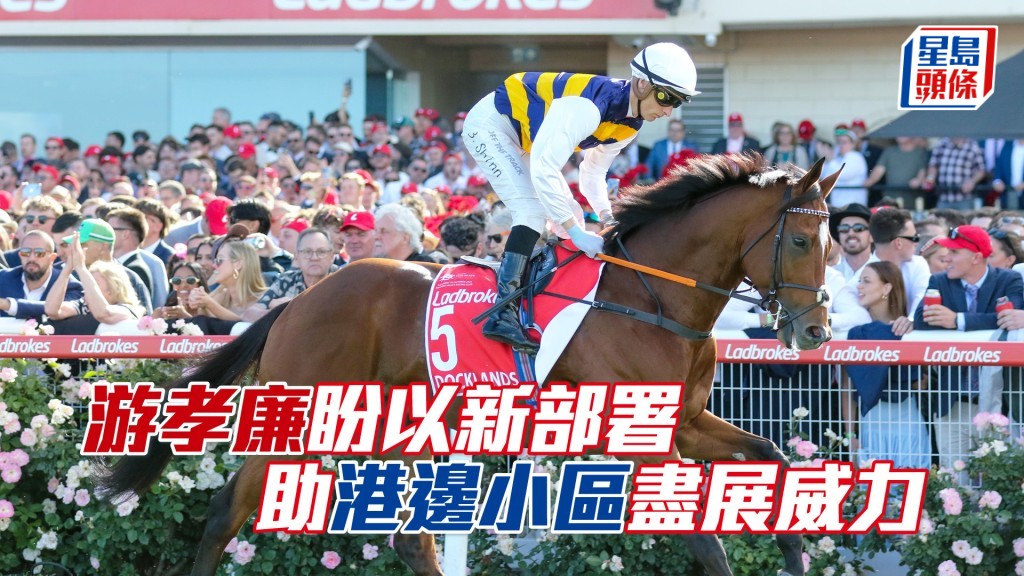 「港边小区」即将亮相沙田马场角逐总奖金高达二千四百万港元的一级赛富卫保险冠军一哩赛，与「遨游气泡」及「远观天象」等强敌同场较劲。