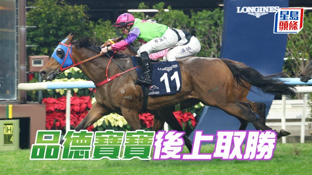 「品德宝宝」后上取胜