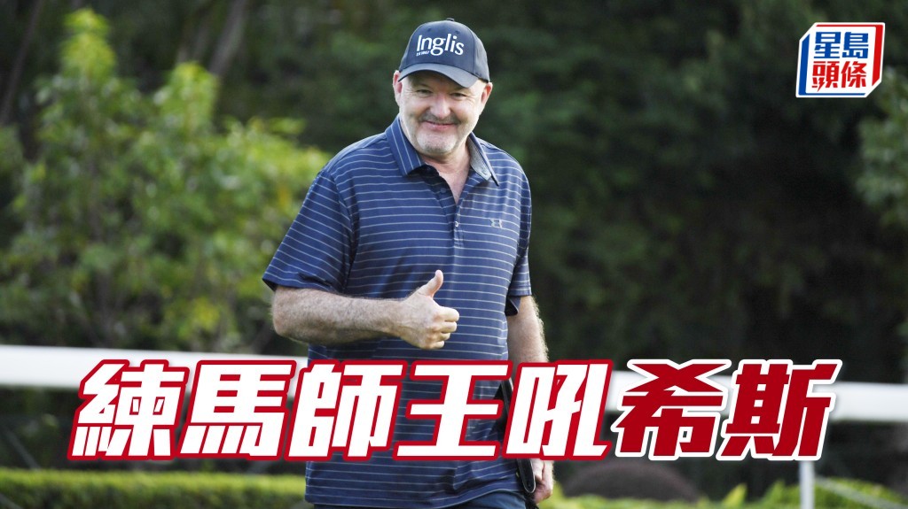 希斯 (圖) 今季在沙田未斷勝纜，希望跑泥地都一樣掂！