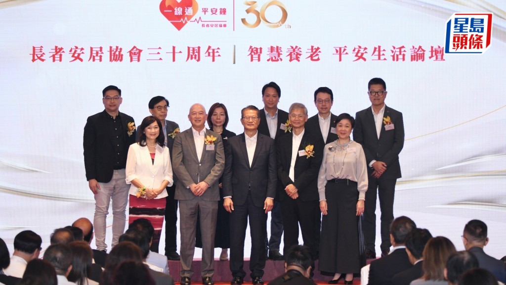 長者安居協會舉辦的三十周年誌慶暨「智慧養老 平安生活」論壇。