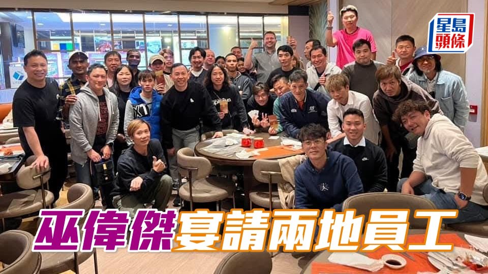 巫偉傑先後宴請沙田馬房和從化馬房一眾員工晚餐，振奮馬房士氣。