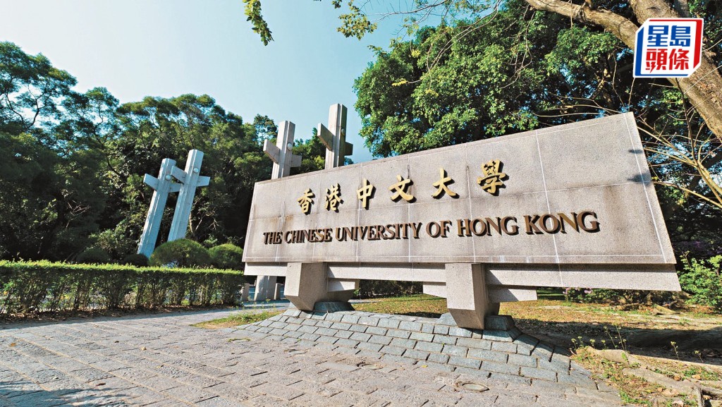 中文大學今批「產學研1+計劃」建議獲資助項目當中，共有3個項目獲選。資料圖片