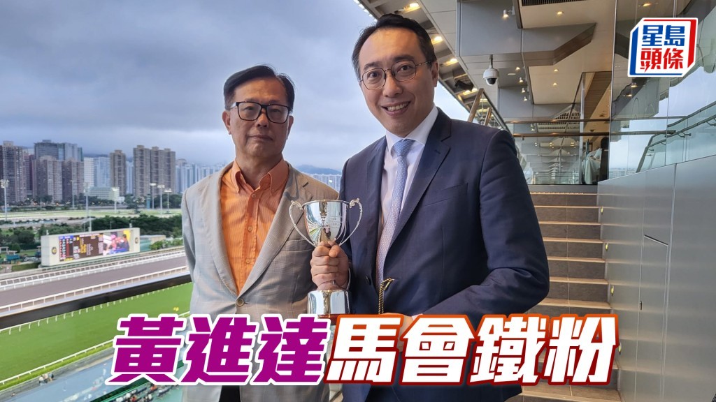 「高球」系馬主黃士心和兒子黃進達。