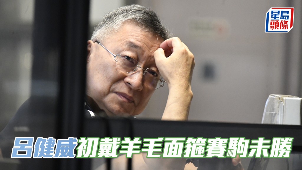 杨骏数据｜吕健威初戴羊毛面箍赛驹未胜