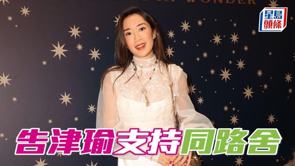 告东尼女儿告津瑜 (图) 支持同路舍，希望帮助无家可归者，激发社区更多关怀。