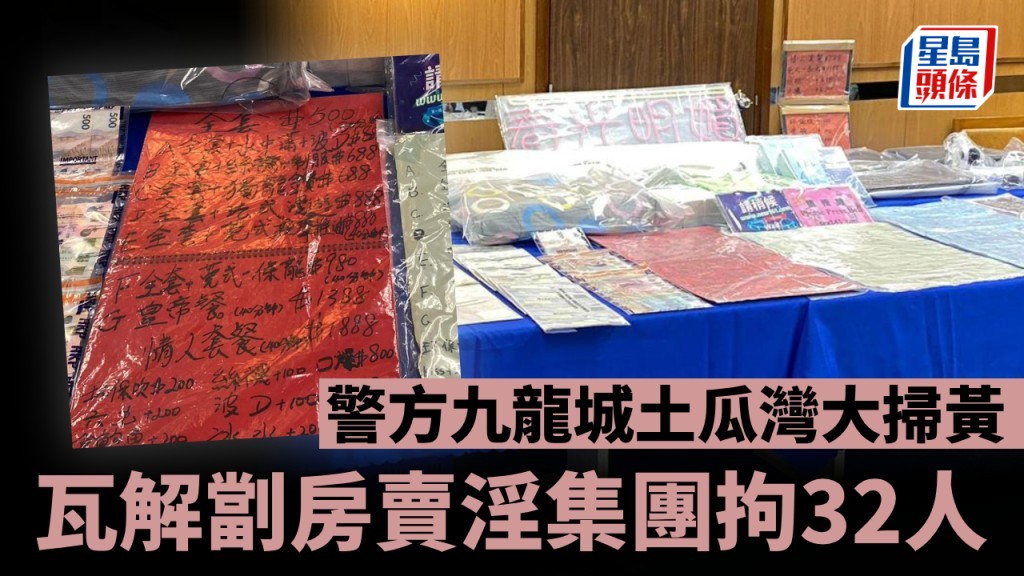 劏房賣淫集團微信招攬一樓一 警追查拘4成員及22女子 6業主視而不見同落網