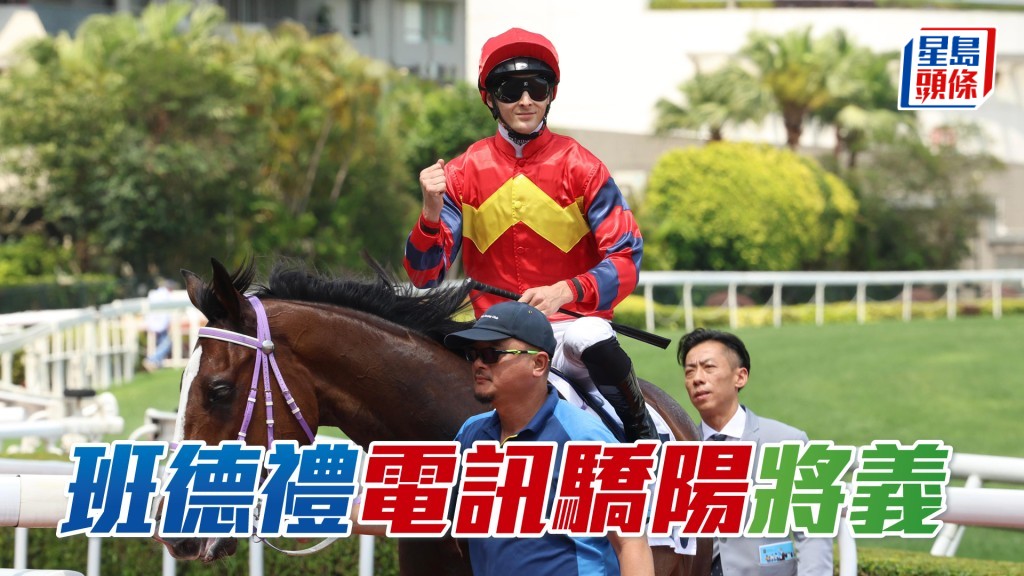 班德禮周三晚跑馬地夜賽共有七匹坐騎。