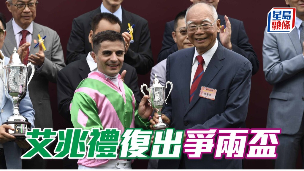 艾兆禮周日復出攻兩盃 賺奶粉錢機會來了