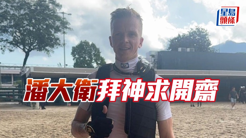 潘大卫希望快些转运，在2026年元旦日开斋。（相片来源：潘大卫ig）