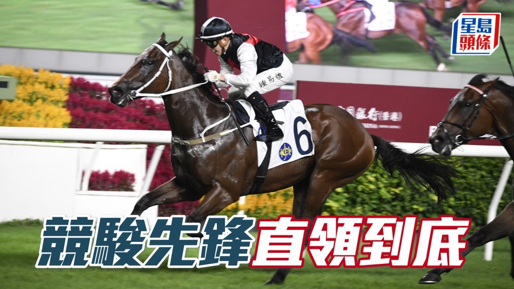 「競駿先鋒」今仗形勢與勝時相若,若能輕鬆領放,或有機會直領到底。