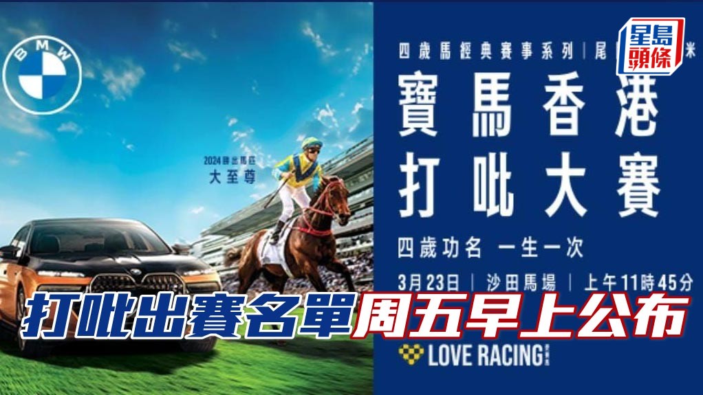 香港赛马会将于本周五早上在跑马地马场举行发布会，届时会公布今届打吡出赛名单。