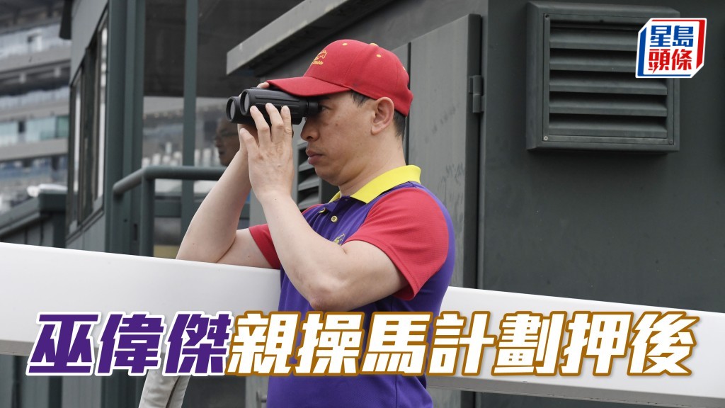 巫偉傑本來有意稍後恢復在晨課操馬,如今因受傷肯定要押後進行。