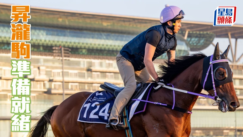 杜拜超级星期六赛马日 「升泷驹」(图) 准备就绪挑战北风锦标
