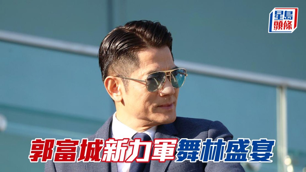 「舞林盛宴」是三岁澳洲自购新马，将交由方嘉柏主理。