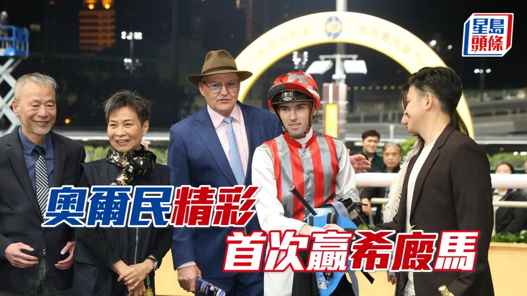 奧爾民策「精彩福星」第一次在港助希斯贏馬。