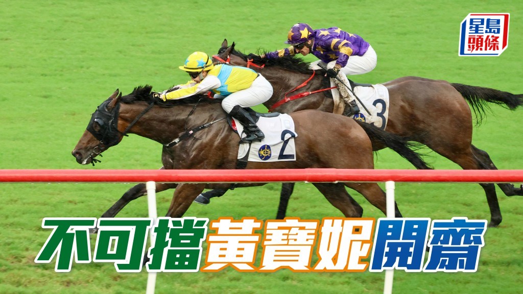 「不可擋」黃寶妮開齋
