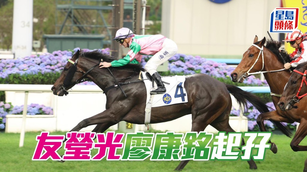 「友莹光」廖康铭起孖