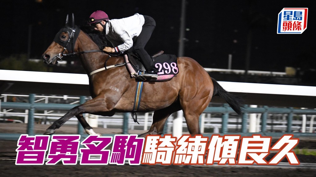 「智勇名駒」除了交出極佳走勢,之後森仔搵呂健威傾談好長時間。