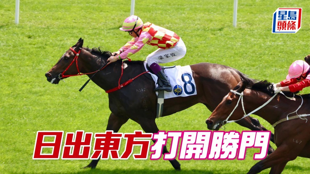 「日岀東方」打開勝門