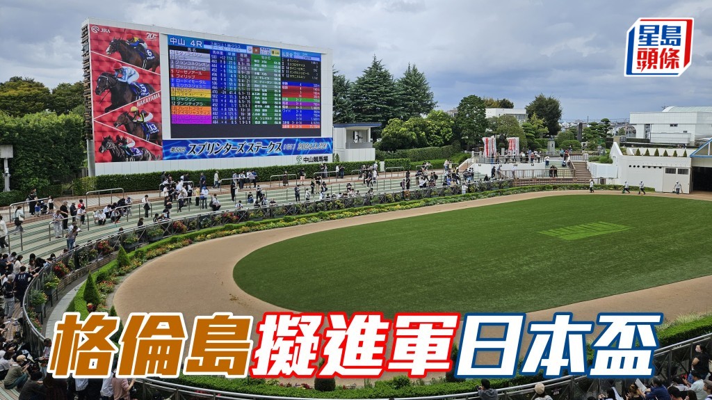 法國練馬師葛威法指出「格倫島」,下一目標是下月三十日日本東京競馬場舉行的日本盃。
