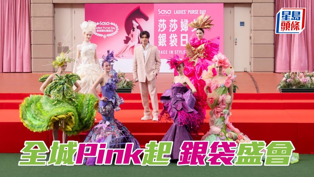  沙田賽馬場周日化身為一片粉紅色的人海，迎接已成為全城頂級社交盛事的「莎莎婦女銀袋日」。