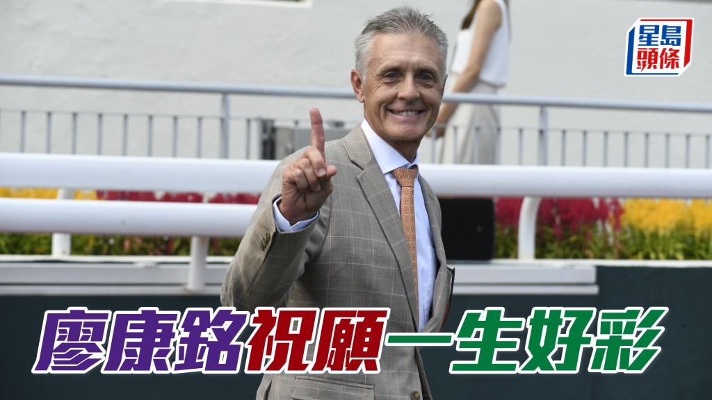 廖康銘 (日) 近期連贏三日賽事，本周日手執重兵，當中「祝願」及「一生好彩」都是其爭勝籌碼。