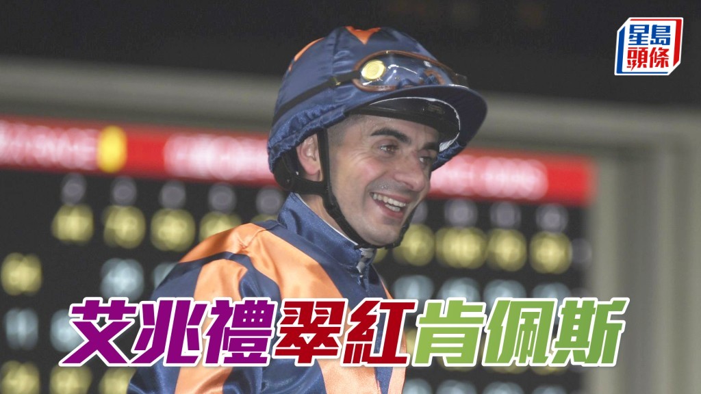 艾兆礼周六沙田赛事共有八匹坐骑。