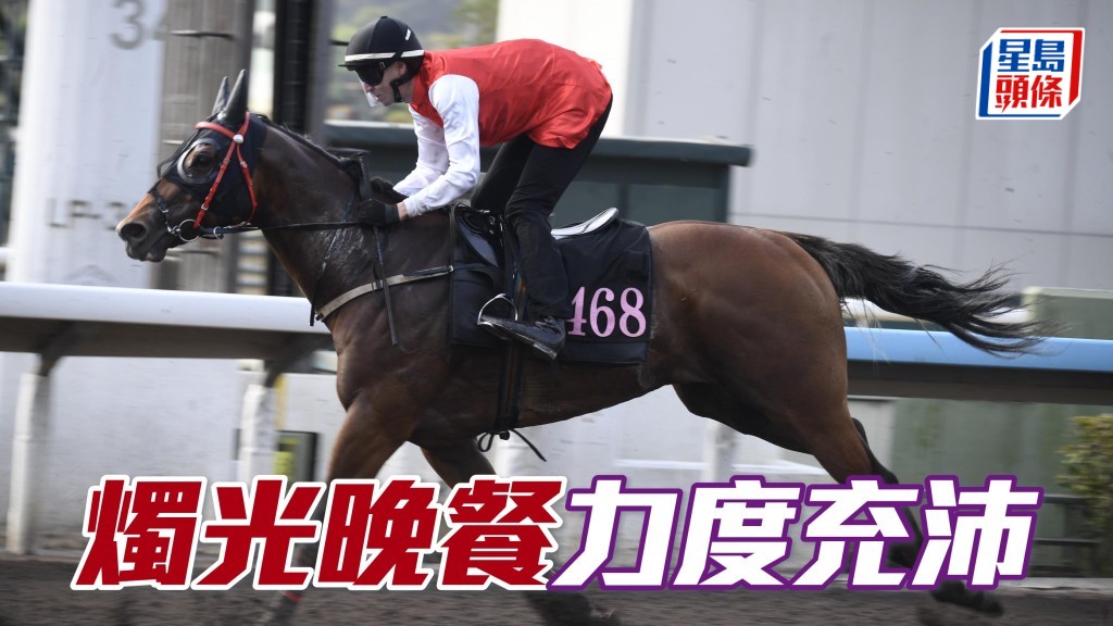 內圈捕影│「燭光晚餐」力度充沛