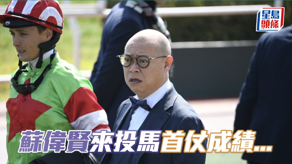查蘇偉賢 (圖) 馬房今季暫時十五匹來投馬初出，只有「火神神樂」上名。