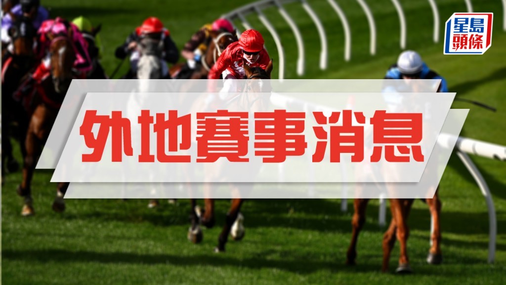 Magical Zoe伊波让赛轻松赢马。