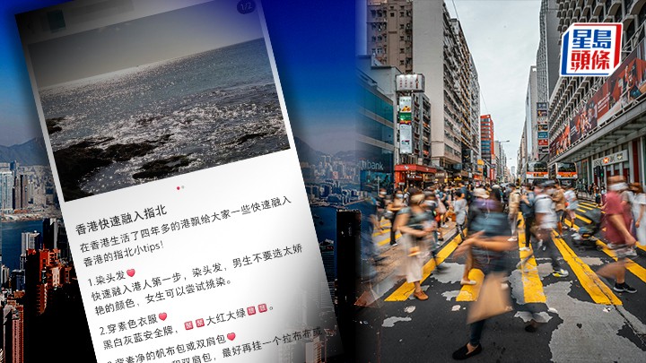 港漂小紅書教9招「完美偽裝香港人」惹議 來港4年總結「扮港人」精髓 網民睇到一點急叫停：做咗即刻玩完｜Juicy叮
