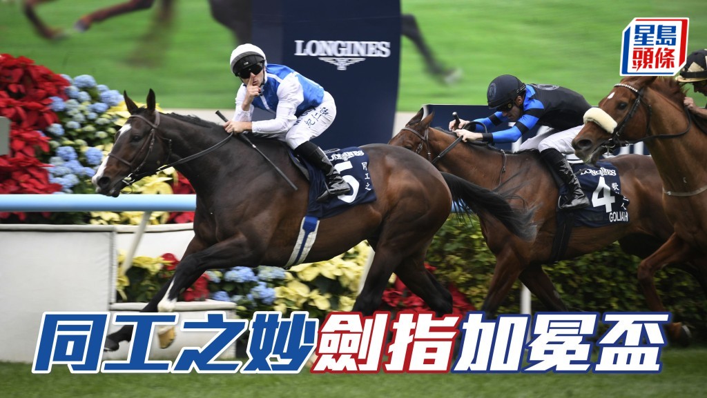 馬場浮世繪｜「同工之妙」劍指加冕盃 再部署進軍英皇錦標