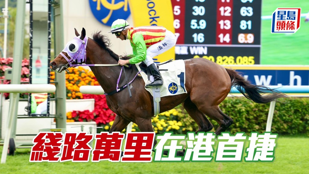 「綫路萬里」在港首捷