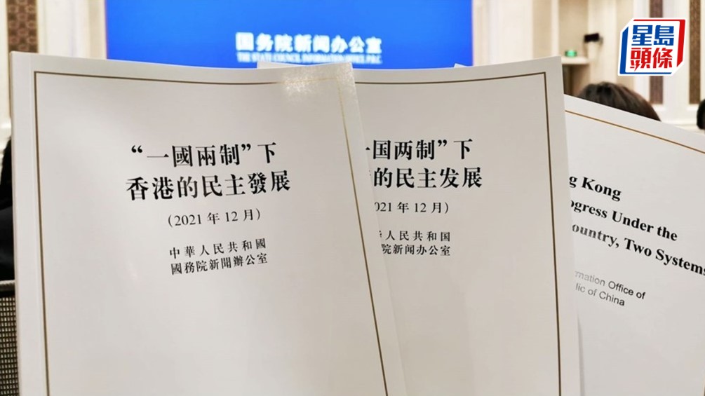 港澳辦近日轉載媒體有關《「一國兩制」下香港的民主發展》白皮書的文章。資料圖片