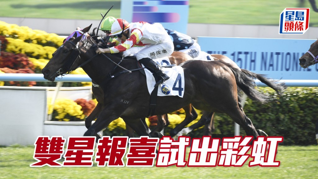 「雙星報喜」明晚快活谷賽事將出戰第七場三班一哩。