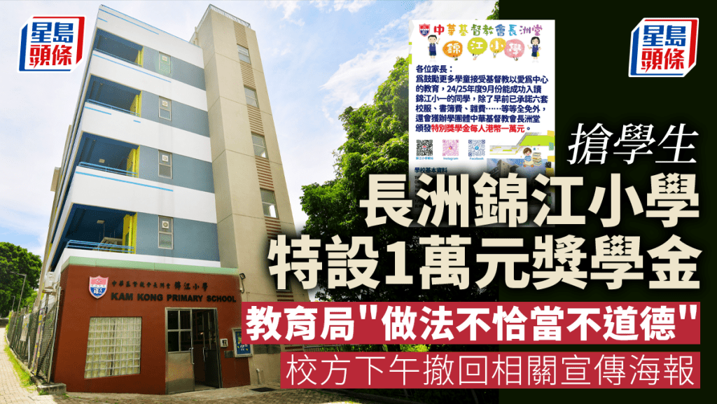 長洲錦江小學早前獲派「0班」，及後宣布開辦私立小一。