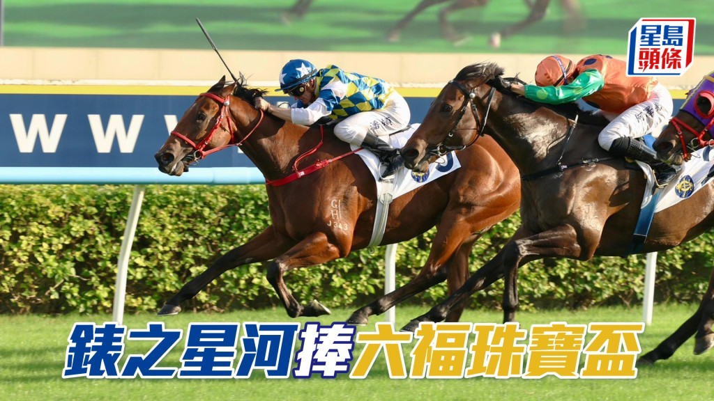 「表之星河」捧六福珠宝杯