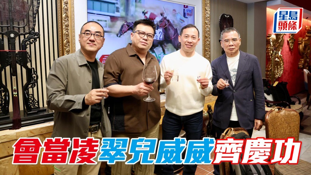 「會當凌」馬主鍾一帆 (左) 及潘子聰醫生 (左二) 與「翠兒威威」馬主陳橋森(右)一起在火炭酒樓舉行慶功宴，多謝練馬師巫偉傑(右二) 團隊及騎師周俊樂。