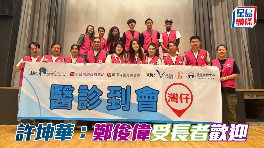 鄭俊偉 (左四) 參與香港愛馬女士協會的慈善活動，許坤華大讚他性格開朗，很受長者歡迎。