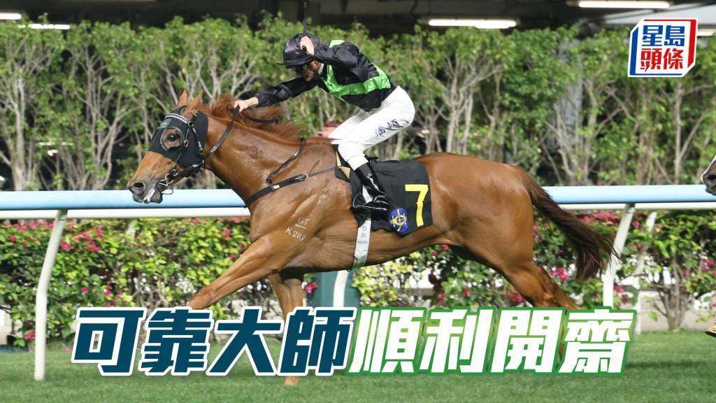 「可靠大师」顺利开斋