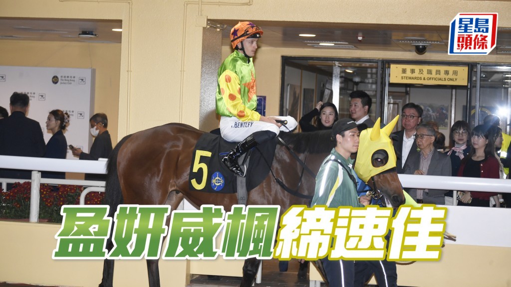 「盈妍威楓」締速佳