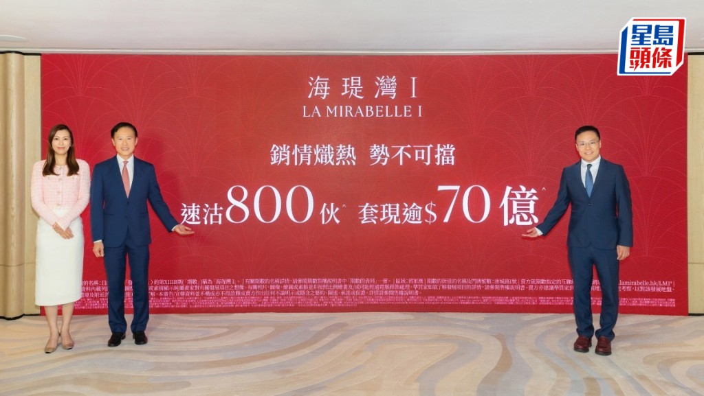 海瑅灣累沽802伙，套現逾70億。