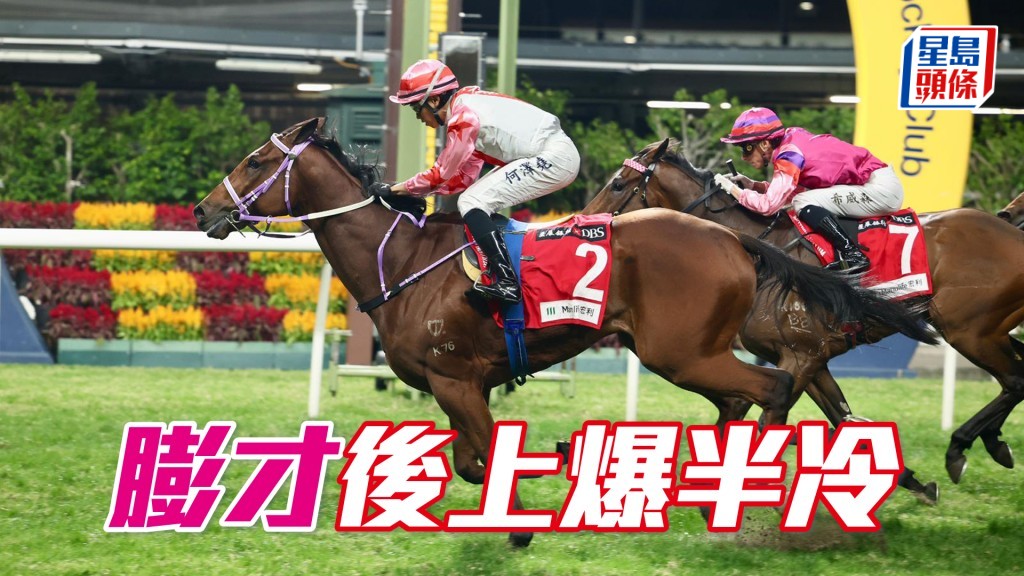 「膨才」後上爆半冷