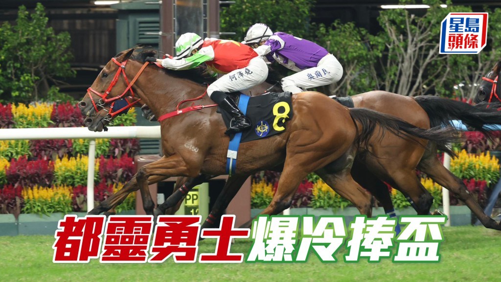 「都靈勇士」爆冷捧盃