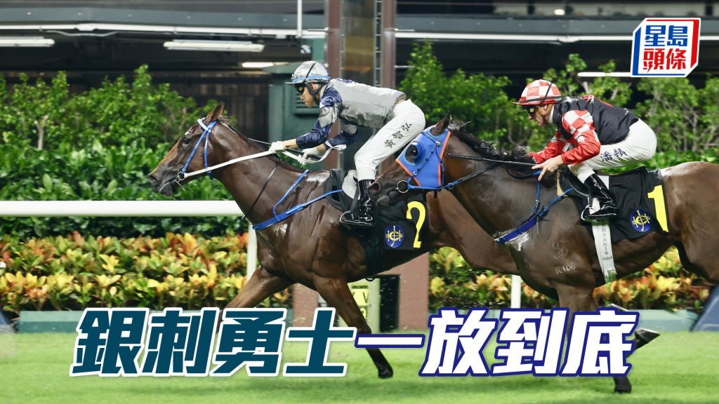 「銀刺勇士」一放到底