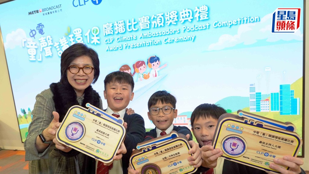 莊偉茵（左一）稱讚參賽學生用創意及聲音宣揚節能減碳，傳遞對未來的希望。旁為獲獎的仁濟醫院羅陳楚思小學學生。受訪者提供
