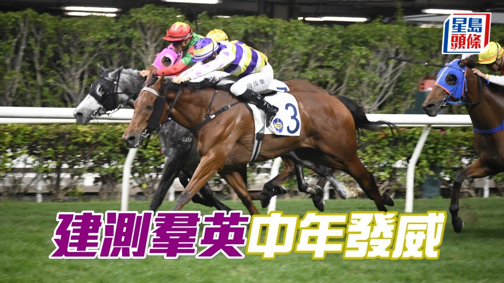 「建测群英」近两仗回降四班即上名，证明班次有利。