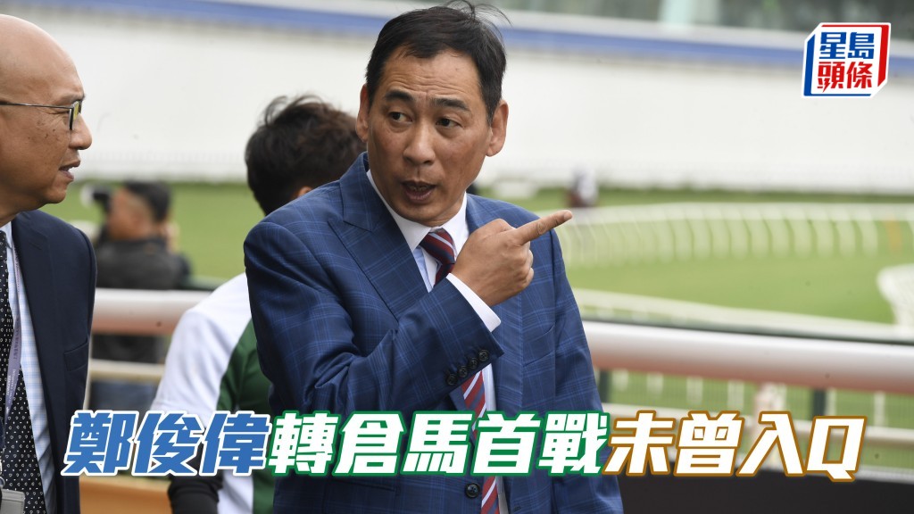 鄭俊偉轉倉來投馬，上季至今首戰未曾入Q。