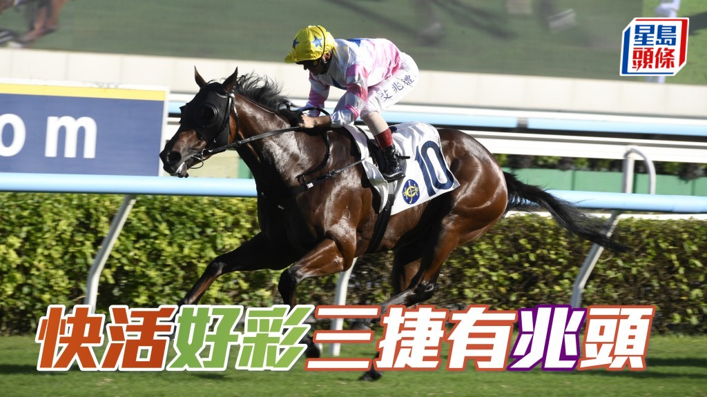 周日沙田賽事艾兆禮五匹坐騎中，以「快活英雄」(圖) 和「一生好彩」最具勝望，有力為他贏馬破悶局。