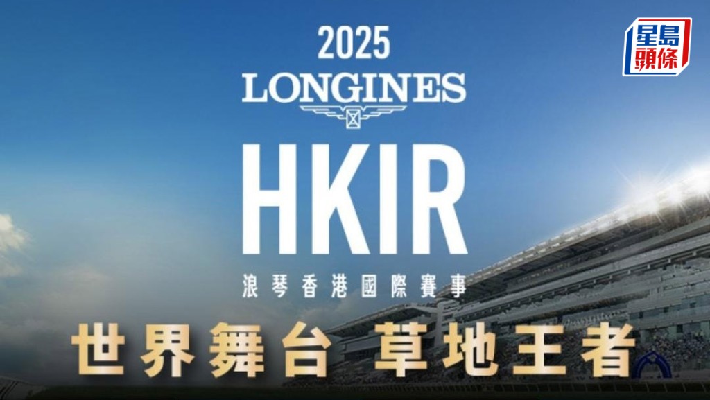 浪琴香港国际赛事│香港三匹天王级赛驹 扬威浪琴香港国际赛事闪耀国际舞台